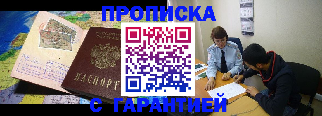 прописка в Волхове